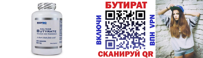 БУТИРАТ буратино  Острогожск 